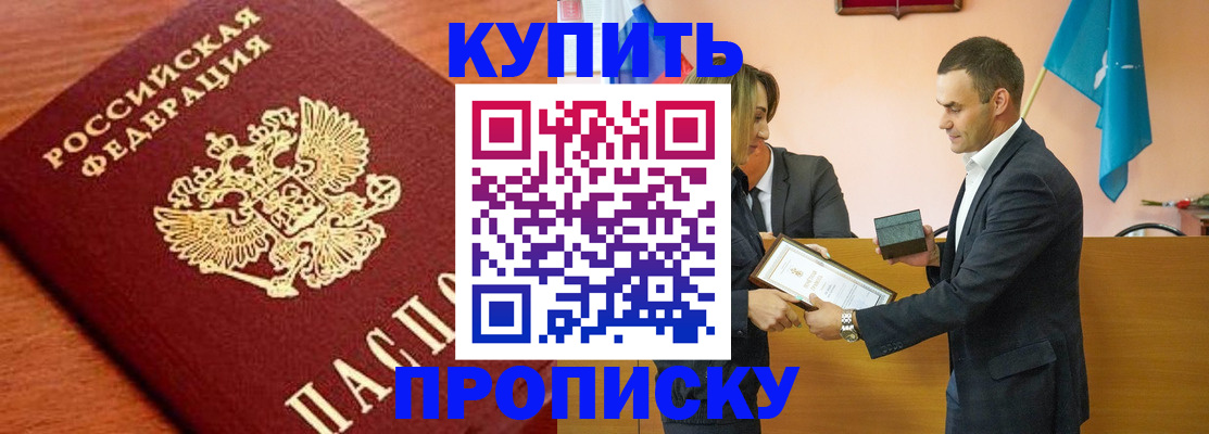 прописка законно в Стерлитамаке