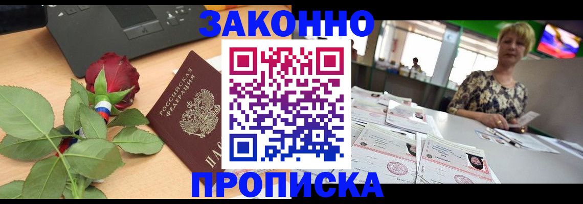 прописка гарантия в Стерлитамаке